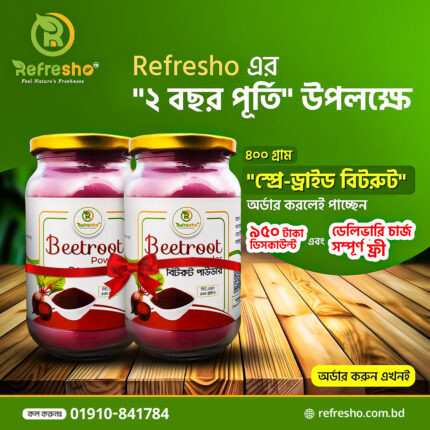 Beetroot Powder - ২০০ গ্রাম
